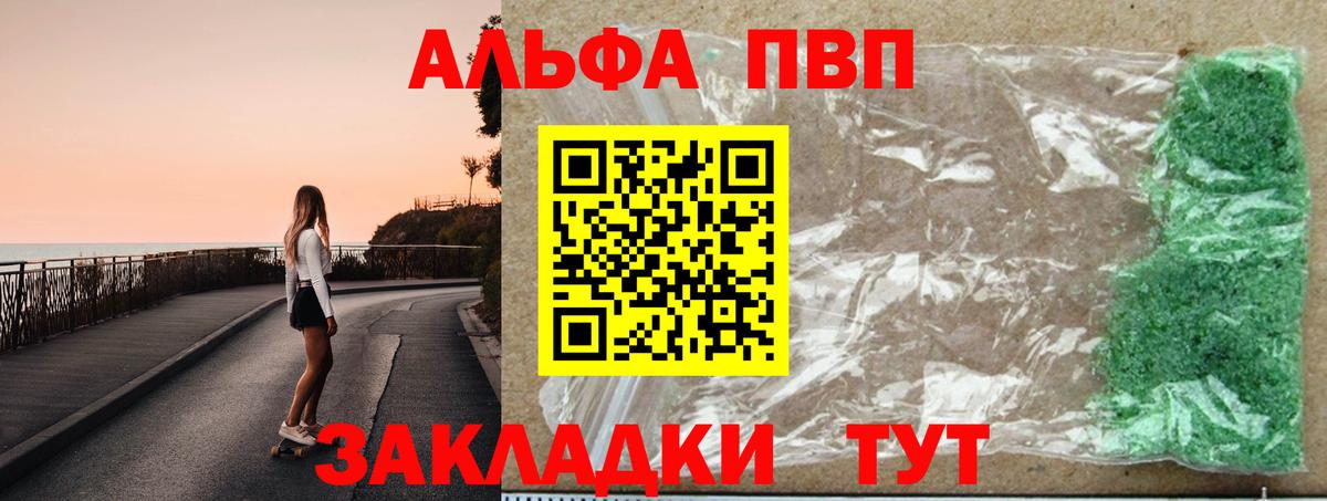 Alpha PVP  А ПВП мука  Вход с VPN  Рыбинск  Alpha PVP мука 