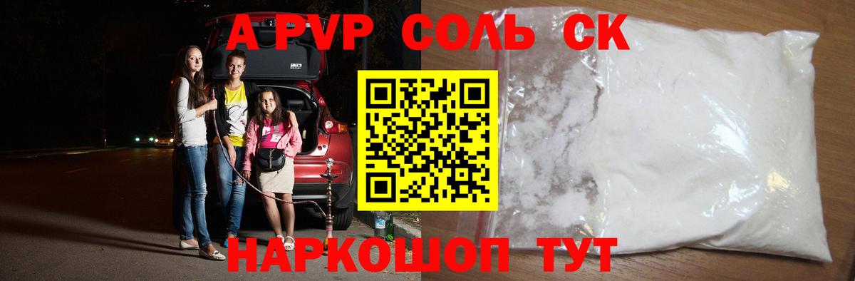 APVP крисы CK Рыбинск