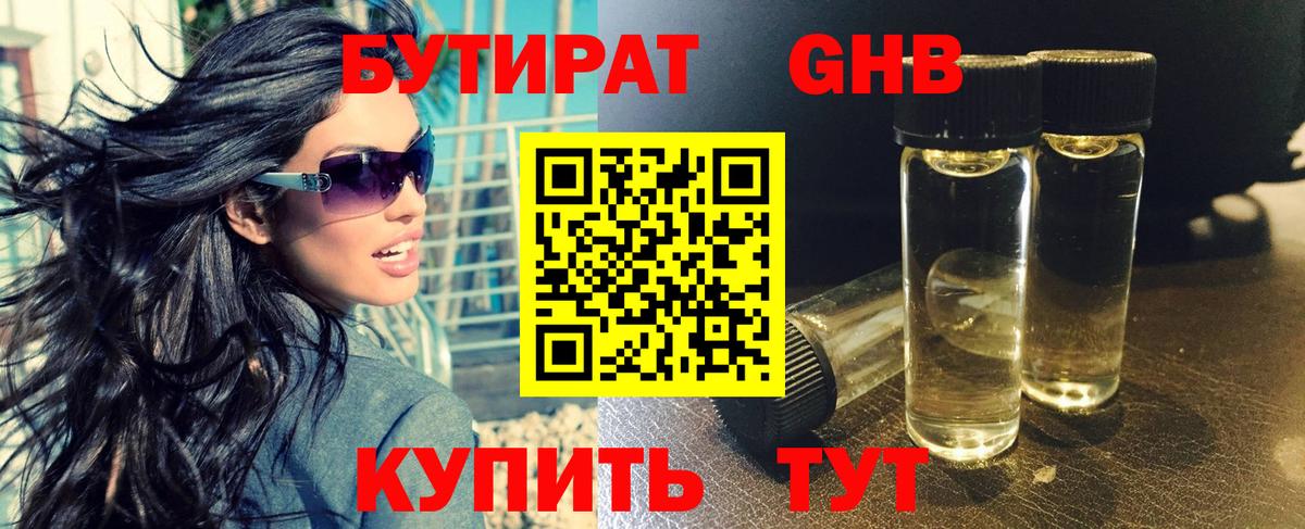Бутират BDO Рыбинск