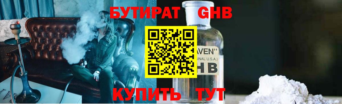 Рыбинск  БУТИРАТ GHB  Вход с VPN 