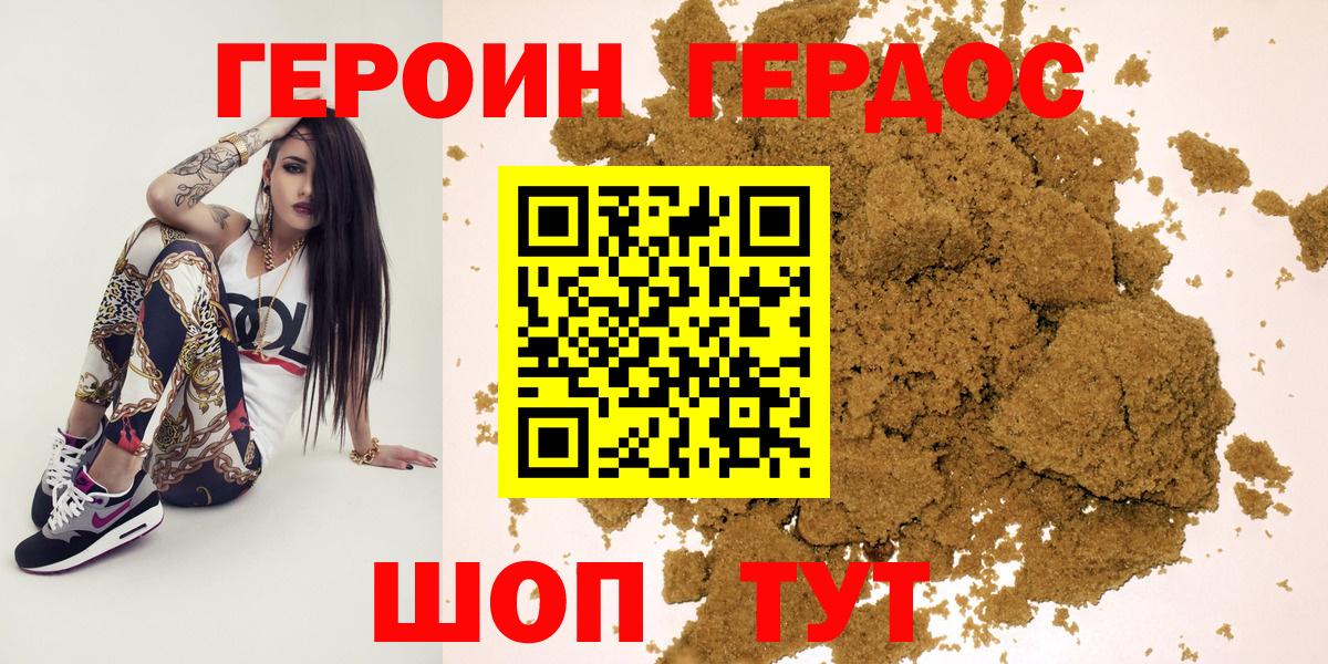 Героин хмурый Рыбинск