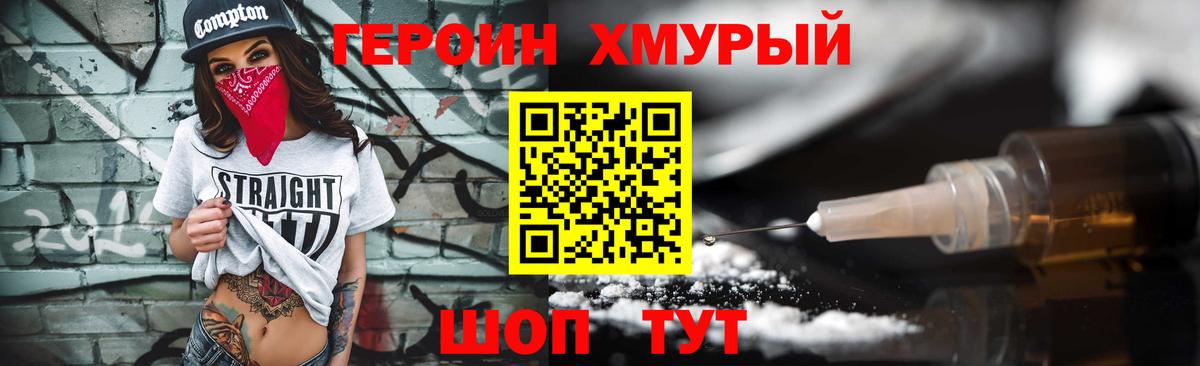 ГЕРОИН гречка  Вход с VPN  Рыбинск 