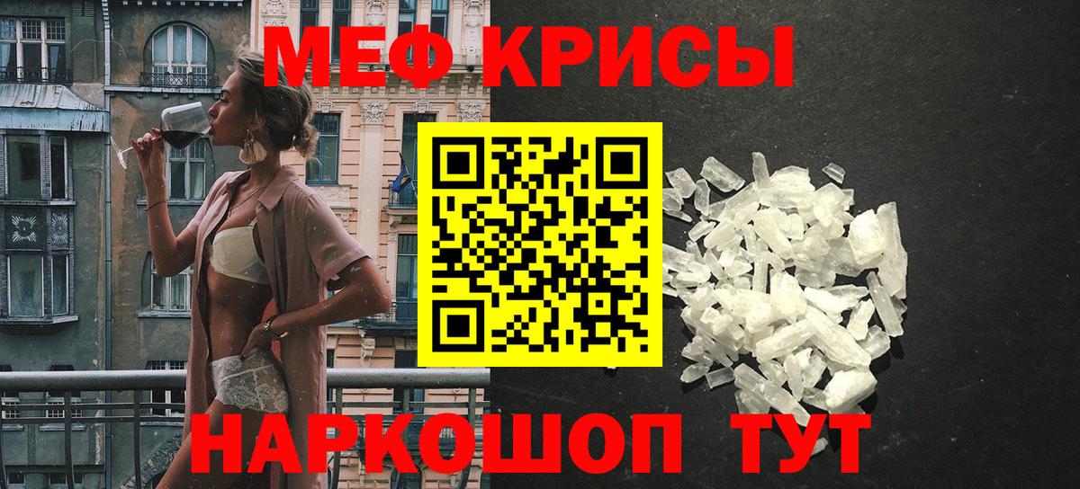 Меф мяу мяу кристаллы Рыбинск