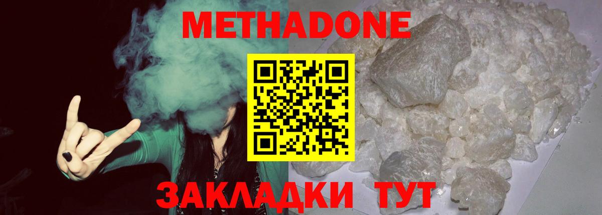 Рыбинск  Метадон кристалл  Вход с VPN  Метадон VHQ 